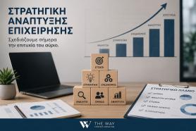 FRANCHISE Στρατηγική Ανάπτυξης Επιχείρησης